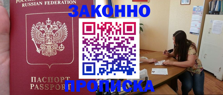 прописка 2025 в Чечне