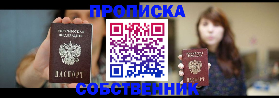 прописка регистрация в Чечне