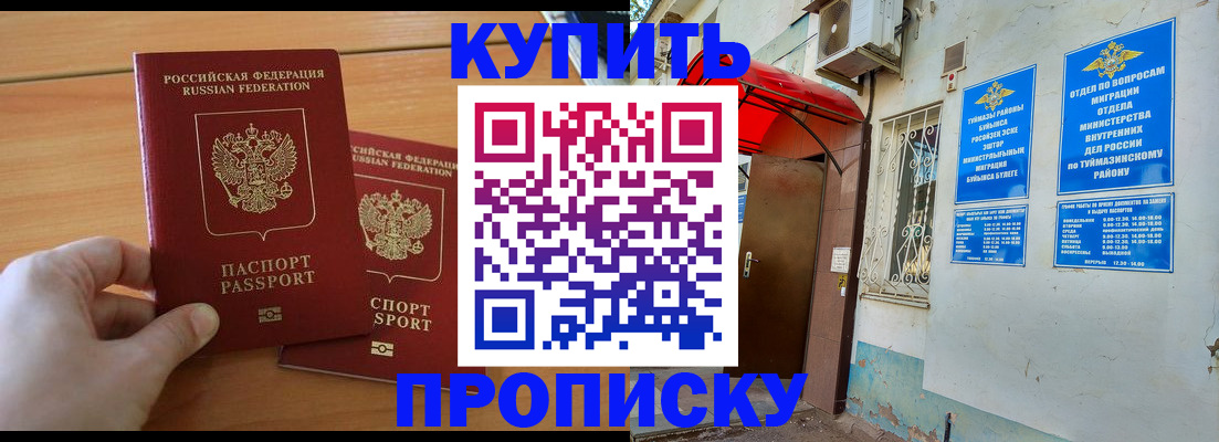 прописка штамп в Чечне
