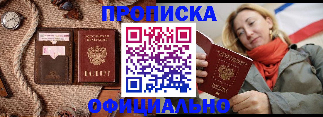 прописка штамп в Чечне